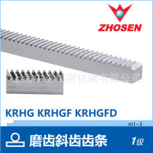 5级精密齿条、研磨斜齿齿条，KRHG研磨斜齿条，KHK精密斜齿条