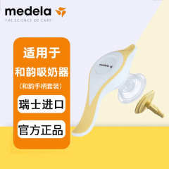 Medela美徳楽部品と韻ハンドル軸ダイヤフラム部品セットと韻ハンドル公式正規品