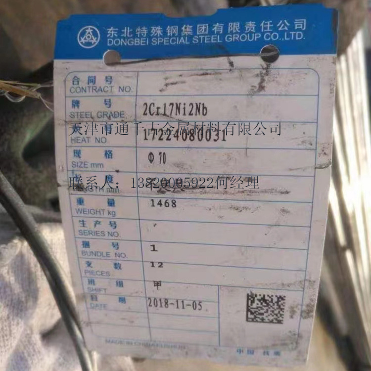 现货销售S20910 NITRONIC50 XM-19不锈钢棒 锻件 钢棒