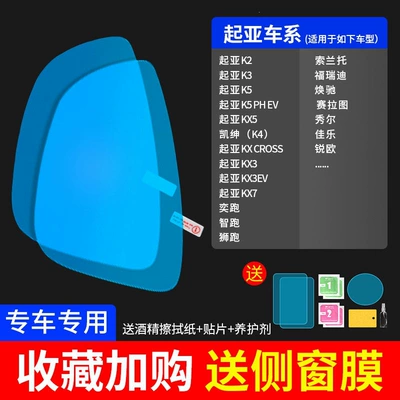 reflective car accessory, waterproof and | Rearview mirror rainproof sticker - upgrade-the-atomic-membrane-5-piece-set-specifically-for-kia-please-note-the-model-and-year-send-side-window