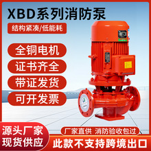 xbd立式单级消防泵水泵增压稳压成套设备30千瓦室内喷淋消火栓泵