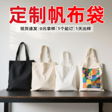 现货帆布手提袋定制学生手提包环保展会广告文创棉帆布袋厂家定做