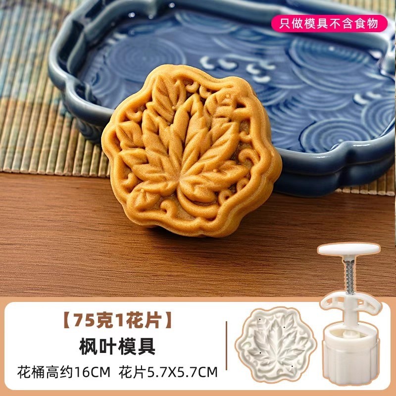 月饼模具2025新款枫叶荔枝醒狮如意广式传统国潮风中式手压磨烘焙|undefined