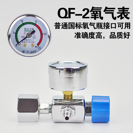 医用氧气瓶单表阀门家用压力表减压阀QF-2接口阀门高压实用