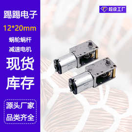 库存 现货5V微型N20涡轮涡杆减速电机 37转 微型蜗轮蜗杆齿轮马达
