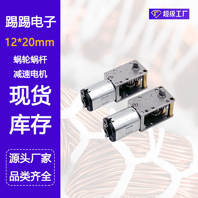Stock in stock 5v miniature N20 turbine scroll shaft gear motor 37 turn miniature worm gear motor