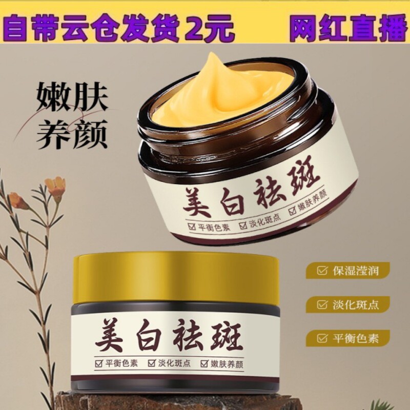 Bai Shu Whitening and Freckle Removing Cream Hydrating and Moisturizing Fading Spots Refreshing and Not Sticky Skin Whitening and Freckle Removing Cream Bai Shu Whitening and Freckle Removing Cream Hydrating and Moisturizing Fading Spots Refreshing and Not Sticky Skin Whitening and Freckle Removing Cream