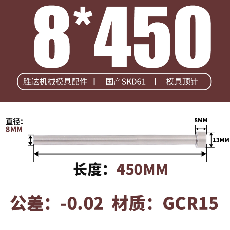 8*450 접시 머리 13*8