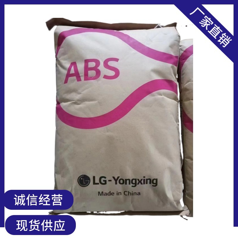 通用塑胶ABS宁波LG/HI-121H高光泽 高抗冲击A洗衣机料电风扇料