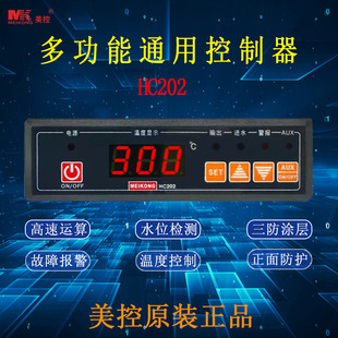 Meikong Hc202-122-20N 20L 30N 30L Microcomputer Water Level Temperature Controller Automatic Water Inlet