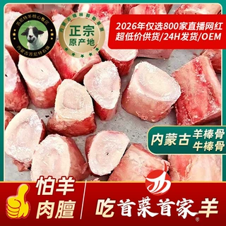 首菜首家羊棒骨牛骨烧烤食材牛骨髓牛仔骨烤肉批发内蒙羊肉羊棒骨