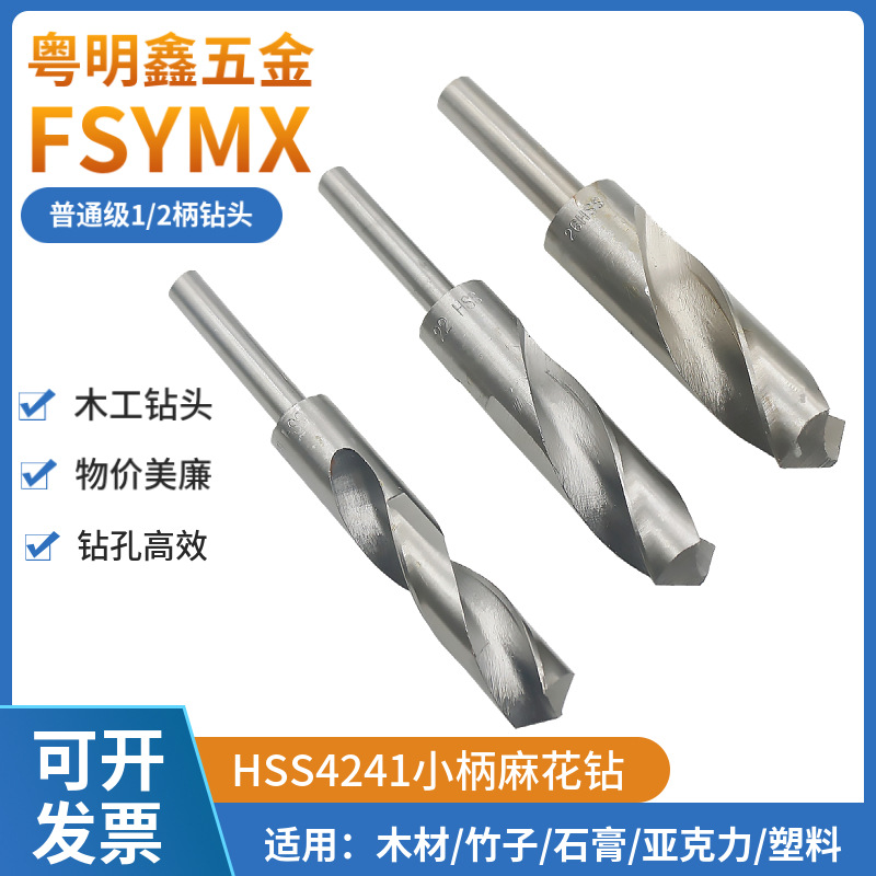 HSS高速钢1/2小柄麻花钻头阶梯钻小柄钻木工模板塑料石膏橡胶钻咀