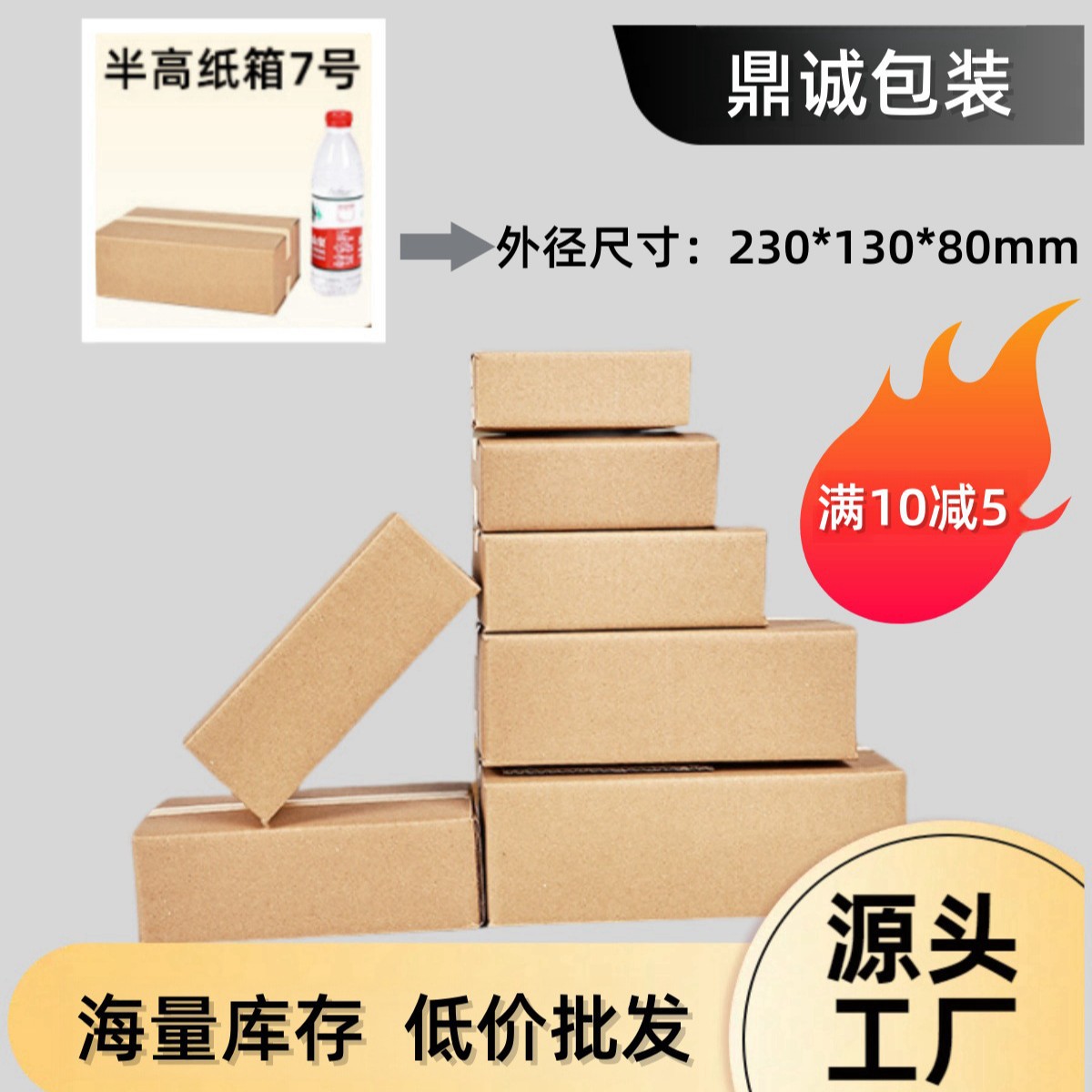 鼎诚厂家直销服饰包装盒收纳快递箱定制特硬瓦楞纸板7号半高纸箱