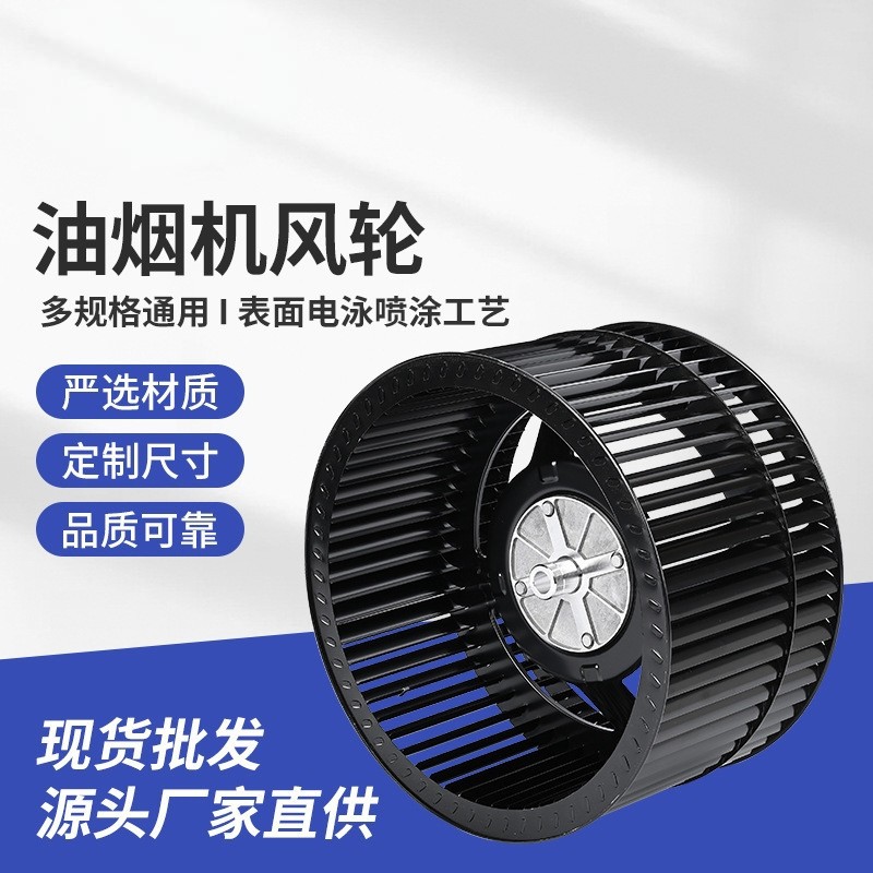 Commercial Range Hood Accessories, Fan Impeller, Household Kitchen Range Hood Motor, Turbine, Smoke Extractor, Integrated Stove