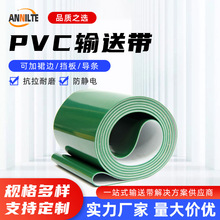 济南安耐绿色耐磨输送带防滑PVC环形超宽光面传送带厂家工业定制