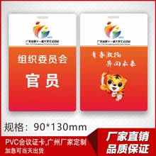 专业定 制PVC90*130mm会议证卡 参会证 展商证免费设计工作证