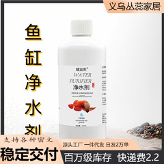 水槽浄水剤硝化細菌溶液魚水質安定剤濁り澄んだ剤消化細菌水族用品