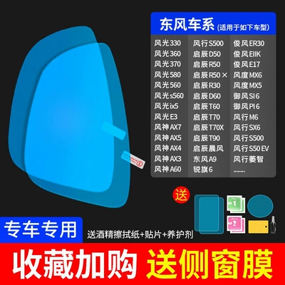 Rearview mirror rainproof sticker – Rearview mirror rainproof film, anti-fog - upgrade-the-atomic-membrane-5-piece-set-dongfeng-exclusive-please-specify-the-vehicle-model-and-year-send-side-window