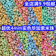 ����4mm��MIyuki���Ү�������ɫ�����ֹ�diy����ɢ���������