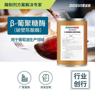 夏盛食品级ß-葡聚糖酶（破壁陈酿酶）5000u/g  酿酒辅料酶制剂