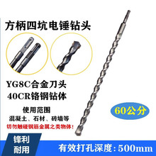 方头600mm冲击钻 方柄四坑电锤钻头 加长60公分混凝土穿墙10-38