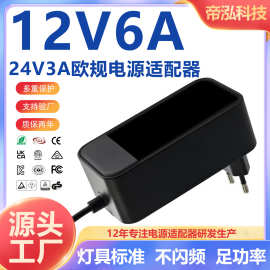 欧规12v6a24v3a电源适配器CE认证FCC扫地机器人硬盘72W电源适配器
