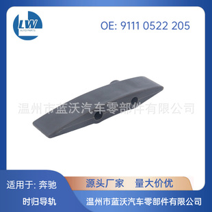 Suitable for Mercedes-Benz 91110522205 Timing Chain Guide Rail