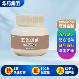 轻断食谷物果蔬膳食代餐粉贴牌定制五色浅食饱腹粉oem代加工