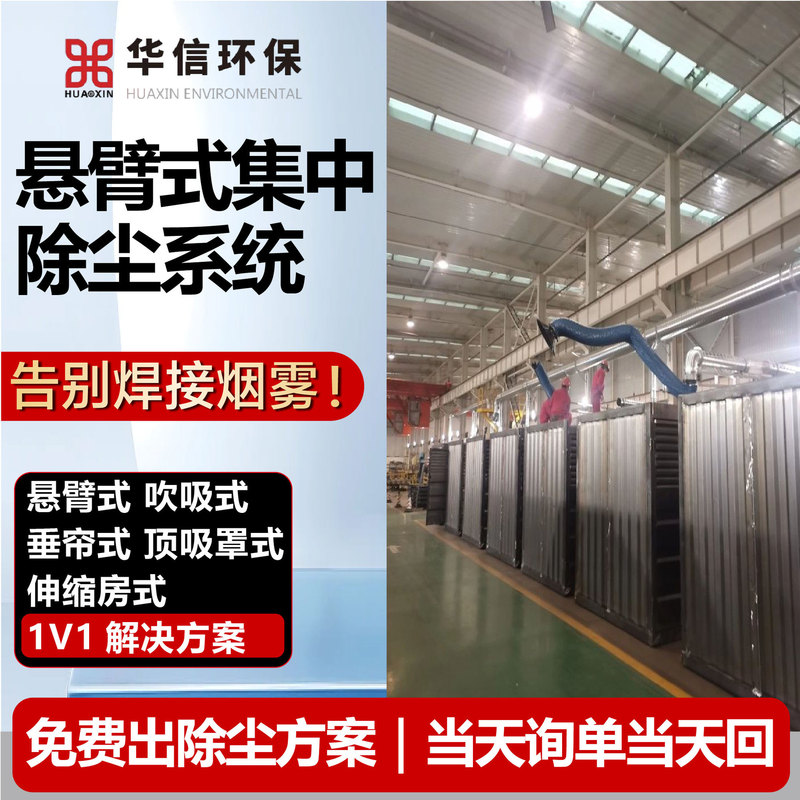 Laser Cutting Smoke Purifier Single-Unit Pulse Dust Collector Cantilever Dust Collection System