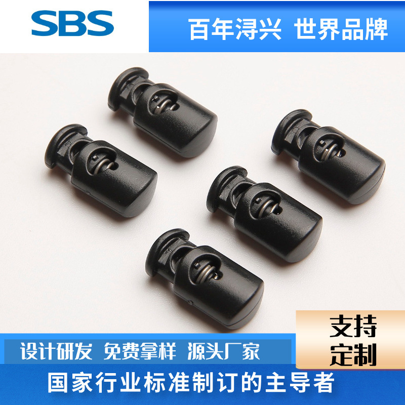 SBS箱包塑料弹簧扣两孔绳扣黑色白色透明鞋带塑料扣衣帽调节绳扣