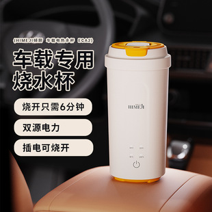 Portable Electric Kettle for Car and Outdoor Travel, Integrated Heating and Insulation Cup, Plug-In Electric Kettle