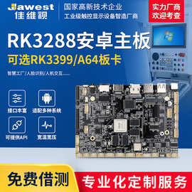 RK3288工业主板人脸识别一体机工控安卓主板可选A64 RK3399控制板
