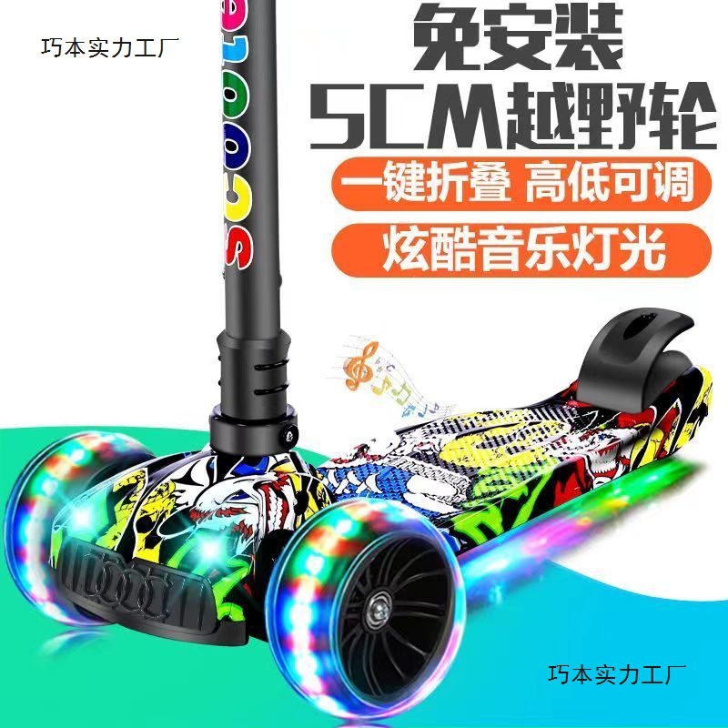 Children's Scooter 2-6-12 Years Old Widened Wheel Foldableable Music Flash Three-Wheel Male and Female Baby Thickeneded Scooter