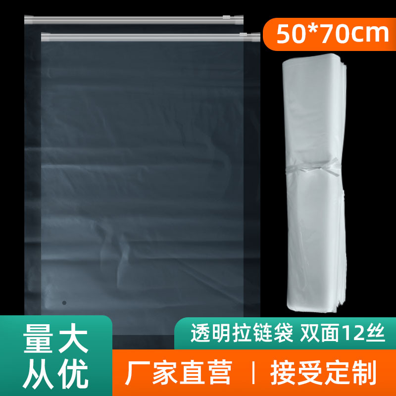 12丝透明塑料袋PE自封袋 外套棉衣收纳拉链袋50*70服装裤子包装袋