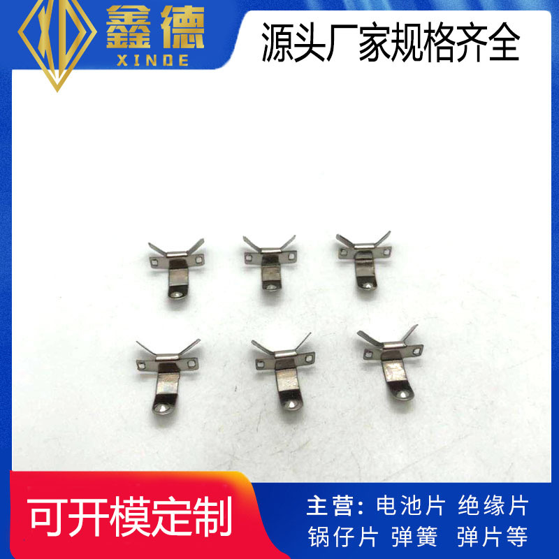 大量供应2032电池片 适用于遥控器 报警器锰钢电池卡纽扣电池弹片
