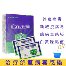 鸽药康保腺毒宁3g*10包/盒 腺病毒、鸽瘟病毒感染治疗药物粉剂