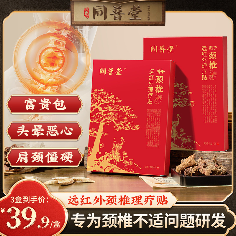 Tongputang 頸椎痛特殊石膏パッチ遠赤外線理学療法パッチ抗炎症鎮痛頚椎症神経圧迫パッチ|undefined