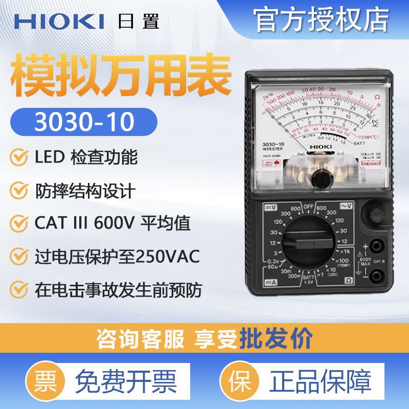 HIOKI 3030-10 pointer multimeter high-precision basic analog…
