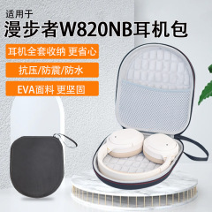 Edifier W820NB ヘッドフォンバッグに適したハニカム衝突防止落下防止オックスフォードハードヘッドフォン収納防塵