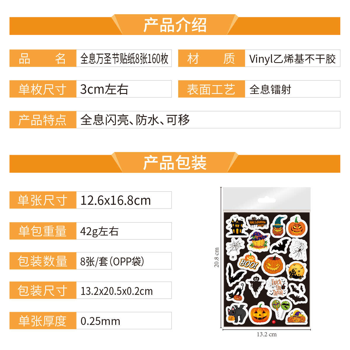 全息万圣节贴纸8张160枚 主图  产品介绍_画板 1.jp
