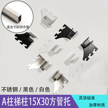 AA柱配件梯柱左右托正挂侧挂T柱A柱配件不锈钢方管托左右中直托
