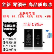 适用苹果电池6/6S/6sp/6P/5s/5/7/X/7p/8plu/11/12/13/14/15电池