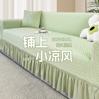 2025新款夏季弹力裙边凉感冰丝直排一字型防滑全包沙发套罩一体式