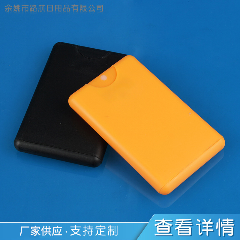 厂家供应2OML卡片喷瓶 便携式香水塑料喷瓶 化妆水补水喷雾瓶喷头