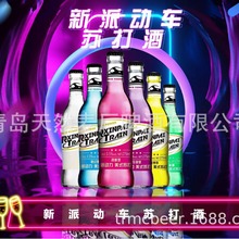 新动力火车苏打酒275ml*24瓶果酒欧克斯夜场啤酒女士低度甜酒批发