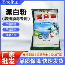 批发文峰鱼池消毒杀菌灭藻剂20斤袋装漂白粉水产 次氯酸钙工业级