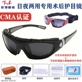 防光辐射眼镜;骑行眼镜;运动眼镜