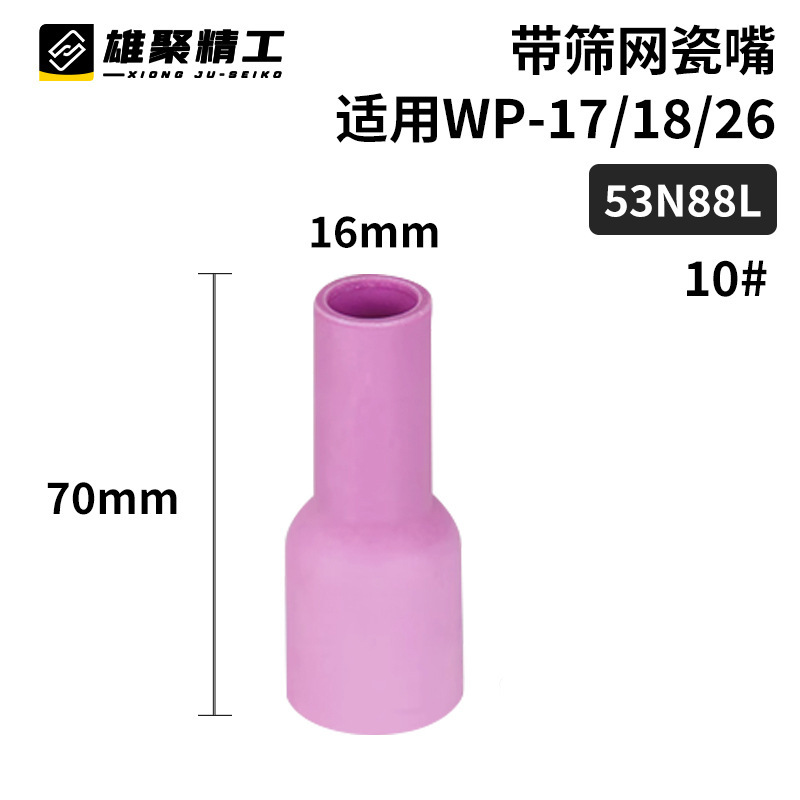 WP带滤网导流件氩弧焊枪配件大中组合陶瓷嘴滤网瓷咀筛网导流体|undefined