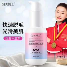 匀美博士净澈脱毛膏腋下腿毛学生全身持久光滑脱毛液品牌现货批发