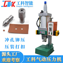 厂家批发钟表小部件精密气动压装机小型桌面300KG气动冲孔压轴机